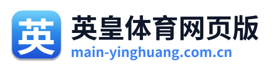 英皇体育网页版